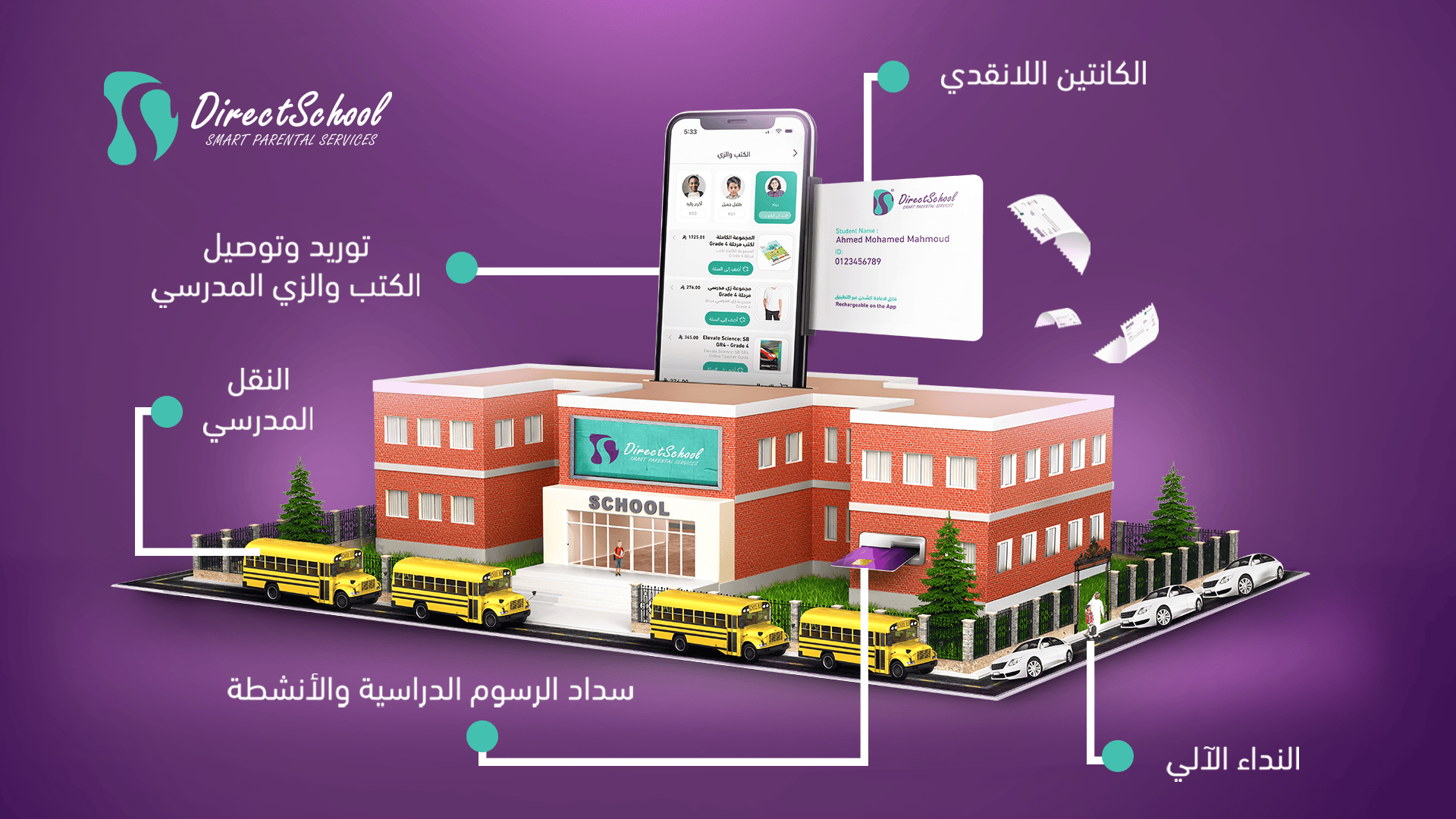 التحول الرقمي في المدارس 2026 | دليلك لبناء مدرسة ذكية وتطوير التعليم